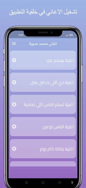 اغاني محمد عدوية| بدون نت 2023 Screenshot 1