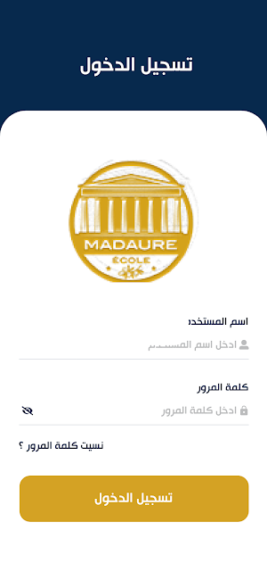 Ecole Madaure - مدرسة مادور Screenshot 0