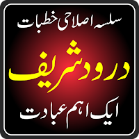 Darood Shareef Aik Aham Ibadat
