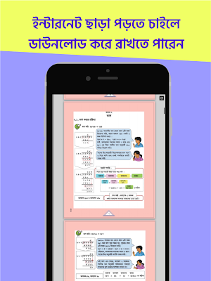 ৫ম শ্রেণীর সকল বোর্ড বই Class 5 Text Books All Sub Screenshot 3