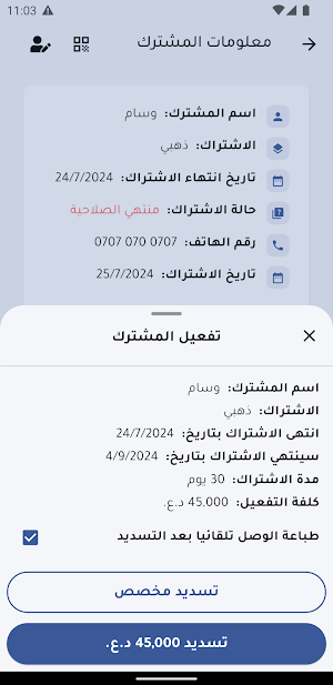 نظام اشتراكاتي لابراج الانترنت Screenshot 2