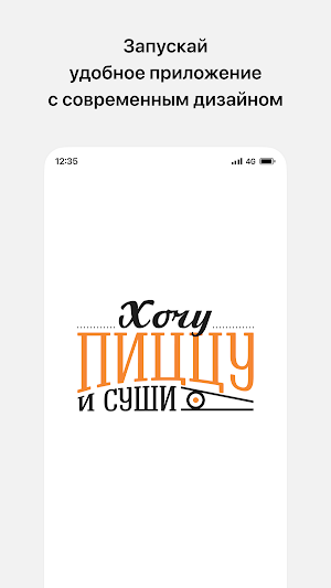 Хочу пиццу и суши • Кировск Screenshot 0