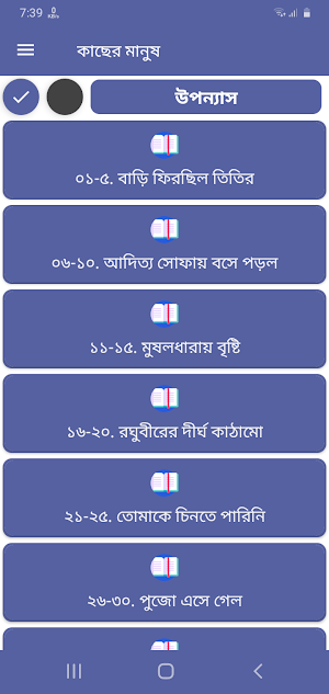 কাছের মানুষ - সুচিত্রা ভট্টাচা Screenshot 0