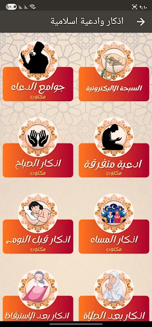 شرح مناسك العمره كاملة بدون نت Screenshot 3