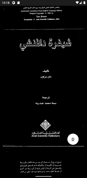 شيفرة دافنشي Screenshot 1