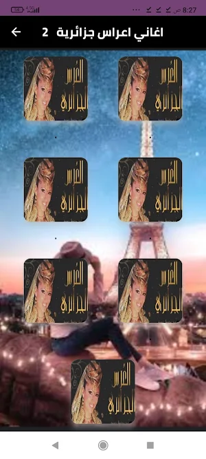 اعراس جزائرية رائعة بدون نت Screenshot 0