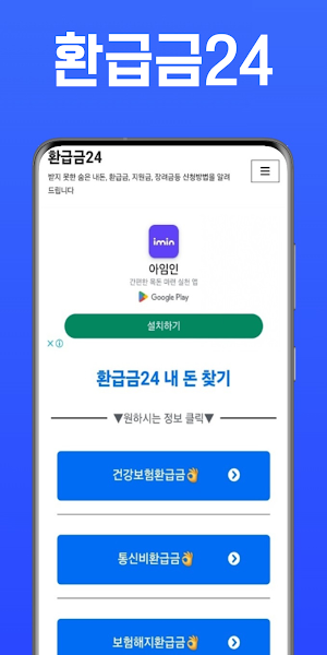 환급금24 - 지원금, 환급금, 장려금 안내 Screenshot 0