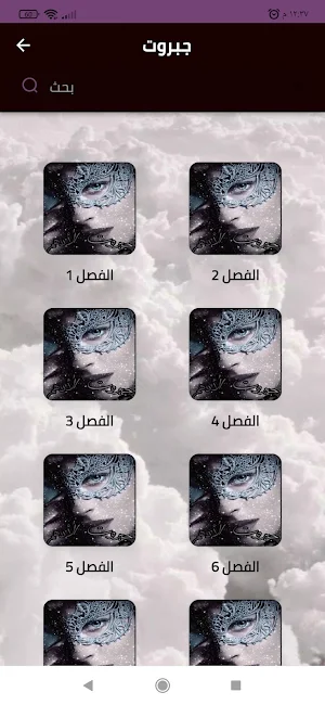 رواية جبروت الادهم بدون نت Screenshot 1