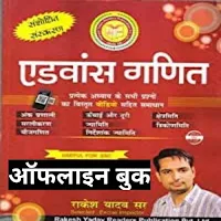 Rakesh Yadav Advance Math Book
