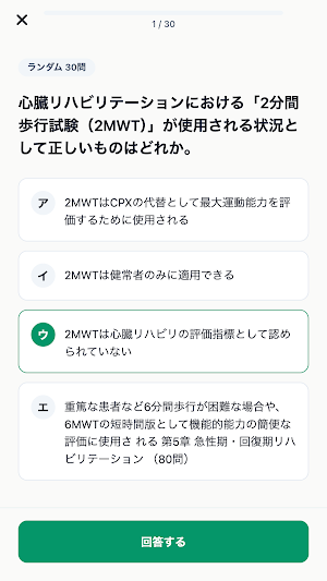 心臓リハビリ Screenshot 3