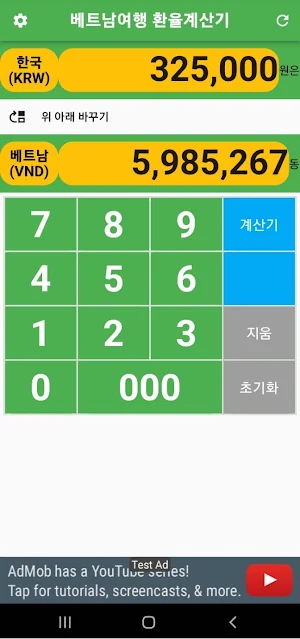 베트남 환율계산기 -실시간환율, 계산기 기능 Screenshot 1