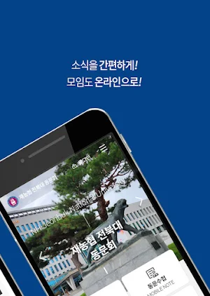 재농협 전북대 동문회 Screenshot 1