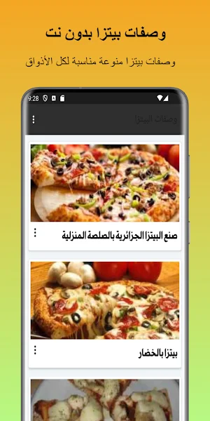 وصفات بيتزا بدون نت Screenshot 1