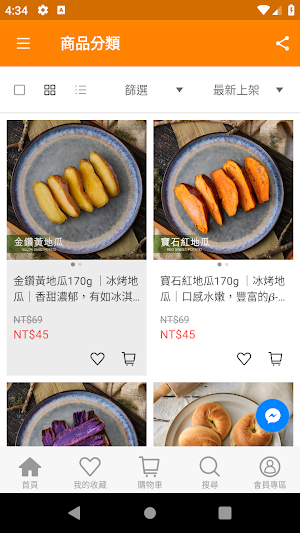 野人舒食 - 原味食物專家 Screenshot 2