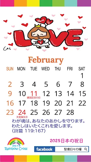 2025 Japan Calendar Screenshot 2