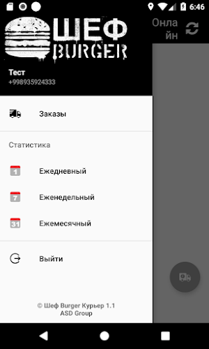 Шеф Burger курьер Screenshot 2