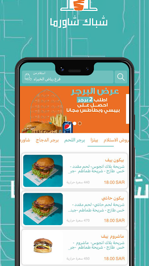 Shubk shawarma | شباك شاورما Screenshot 0
