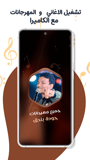 حوده بندق بدون نت | كلمات Screenshot 3