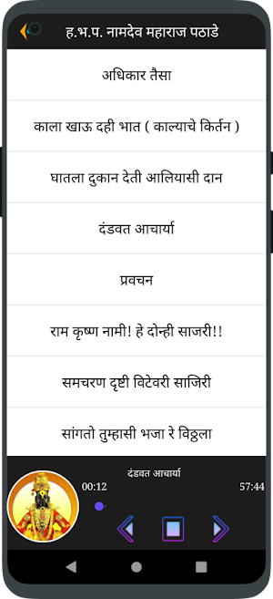 Namdev Maharaj Pathade Kirtan Screenshot 1