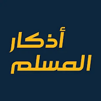 Muslim Athkar