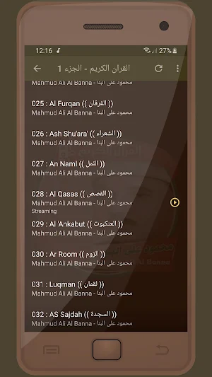 المصحف الشريف قارئ محمود على البنا صوت عالي الجودة Screenshot 1