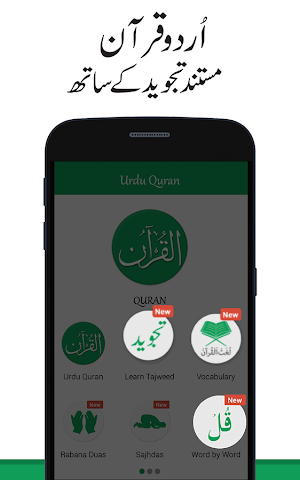 Quran with Urdu Translation Screenshot 0