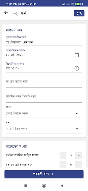 Accident Info Screenshot 2