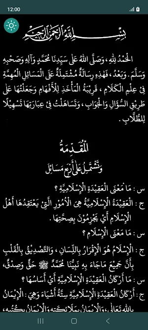 Al-Jawahir Al-Kalamiyyah Screenshot 3