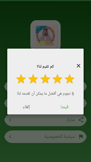 الرقية الشرعية للشيخ الهاشمي Screenshot 1