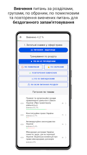 Тести на суддю Screenshot 1