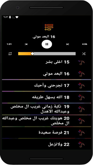 شيلات غريب ال مخلص بدون نت Screenshot 3