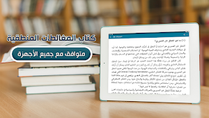 كتاب المغالطات المنطقية كامل Screenshot 3