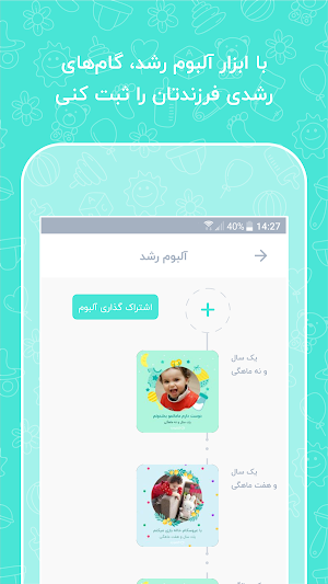 گهواره تربیت کودک و بارداری Screenshot 3
