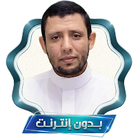 فارس عنتر تعليم التجويدبدون نت